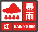 降雨持續，黃山市氣象部門發布暴雨紅色預警