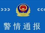 直播約架？鄭州警方：按尋釁滋事罪偵查