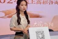 安徽高招線上咨詢會正在直播 七所知名高校 將預估在皖投檔線