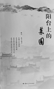 汪红兴：烟火人生徽州味