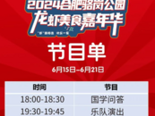 合肥駱崗公園將辦萬人吃蝦活動