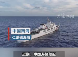 中国海警在仁爱礁海域巡航 菲方非法“坐滩”军舰目视可见