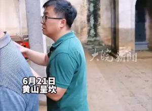 洪水后 黄山呈坎村民迅速行动 保护文物单位“罗东舒祠” “保护呈坎 我们全力以赴”
