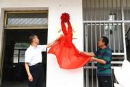 銅陵郊區(qū)周潭鎮(zhèn)吳橋村文化專委會舉行揭牌儀式