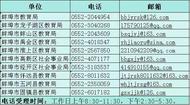 為中小學教師減負 蚌埠開展專項整治