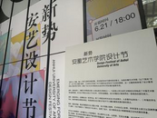展出持續至7月1日！安徽藝術學院新勢·設計節在合柴1972開幕