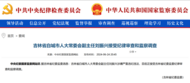 中紀委官網剛剛通報，劉振興接受審查調查