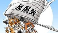 涉嫌嚴(yán)重違法違紀(jì)，李連清被查