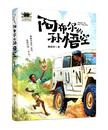 陳偉軍《阿布爾的孫悟空》出版