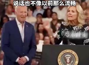 听妻子演讲，拜登又“僵”住了！当天拜登承认自己不再年轻：我走路不像以前那样轻松，说话也不像以前那么流畅