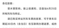 高鐵涇縣站6月25日所有列車停運