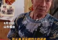 烈士的弟弟拒收慰問金
“老人已享受待遇 國家沒忘記他”
