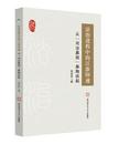 李学军：古今通变话法治 ——写在《法治进程中的江淮印迹》面世之际