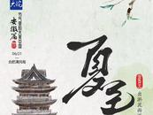 節氣里的大美中國丨6月21日 夏至 安徽合肥包公園