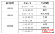 六安市發布2024年普通高考考前溫馨提示