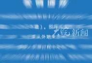蘇州警方通報“兩名日本公民在蘇州遇襲”犯罪嫌疑人已被刑拘