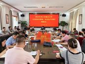 皖河農(nóng)場(chǎng)公司召開重點(diǎn)工作調(diào)度會(huì)