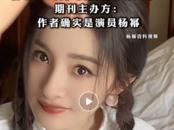 “楊冪在C刊擴展版發文”引熱議，什么是C刊、C擴？