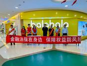 郵儲銀行懷寧縣支行開展“金融消保在身邊 保障權(quán)益防風(fēng)險(xiǎn)”“五進(jìn)入”—進(jìn)商圈集中宣傳活動