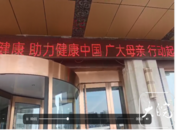 雪華鄉（宏業村街道）施徐光彩社區開展“健康中國 母親行動”宣傳月活動