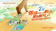 保險，讓每一步前行更有底氣！平安人壽安徽分公司開展2024年“7.8全國保險公眾宣傳日”活動
