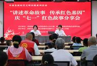 阜南縣：講述革命故事 傳承紅色基因