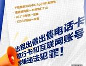 辦理12張手機卡進行出售牟利 宿松一男子被處罰  