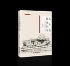 王张应：那山那水那人 ——读谢家顺新著《人生长恨水长东》
