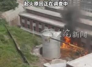 贵州茅台镇一酒厂起火传出巨响，目击者：距离事发地约500米窗子玻璃被震碎 镇政府：系一酒厂酒罐起火，明火已扑灭，受伤人员已送医救治  