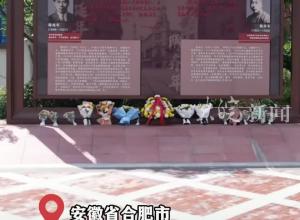 陈延年烈士牺牲97周年，合肥延乔路路牌下再次摆满献花