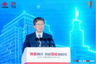 百年傳承鑄輝煌 三十向新譜新篇 2024中國聯通合作伙伴大會成功召開 