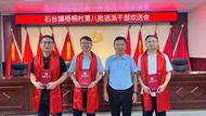 淮北市杜集區(qū)石臺鎮(zhèn)：濃濃駐村情     依依送別意