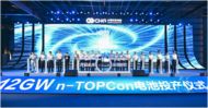 光啟未來 環領時代  中環新能源控股（01735.HK）12GW n-TOPCon電池順利投產