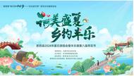 “荷美盛夏 鄉約豐樂”——肥西縣2024年夏日游園會暨豐樂鎮第八屆荷花節盛大啟幕