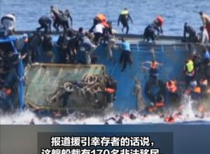 一艘移民船在毛里塔尼亚附近海域倾覆致89人死亡