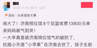 濟(jì)南殯儀館8個(gè)花籃收費(fèi)13800元？濟(jì)南民政局和殯儀館回應(yīng)