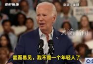 美民調顯示近一半民主黨選民 認為拜登不應繼續參加總統競選