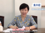 “75后”龍小紅職務調整 