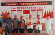 河溜鎮(zhèn)為8名光榮在黨50周年退役軍人頒發(fā)紀(jì)念章