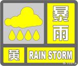 合肥清晨連發兩個暴雨預警