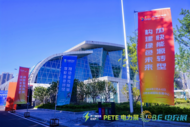 第二屆中國電力技術設備暨光伏產(chǎn)業(yè)與儲能展在合肥舉辦