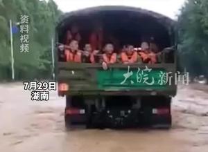 解放军来了！湖南省军区600余名官兵  湖南武警总队200名官兵 多方力量开展抢险救援