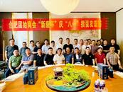 合肥固始商會舉辦軍民同樂慶“八一”活動 