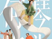 陜西人藝《白鹿原》領銜！合肥大劇院暑期推出20場演出