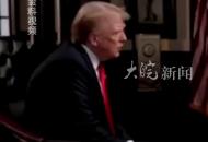 特朗普接受采訪批評哈里斯 稱她的“笑聲很瘋狂” 民主黨針對拜登發動了“政變”