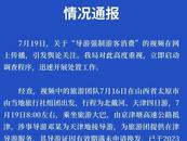 導(dǎo)游強(qiáng)制游客消費(fèi)，天津通報：涉事導(dǎo)游擬被罰款3萬元