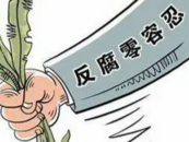 剛剛通報，“90后”趙開勇被查！