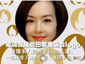 被調侃撞臉巴黎奧運會會徽，主持人陳魯豫本人回應