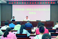 六安市召開第二季度生活垃圾分類聯席會暨工作培訓會