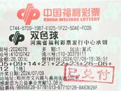7+2復式投注 女彩民28元摘雙色球577萬大獎